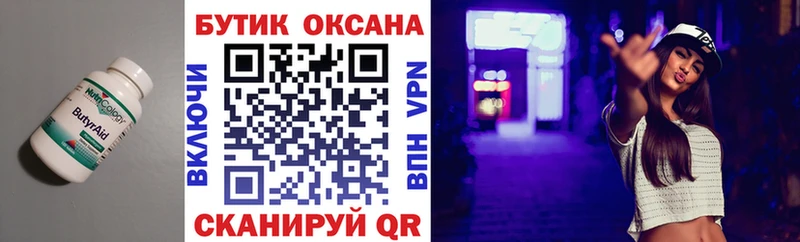 Бутират буратино  Купить где  Будённовск 